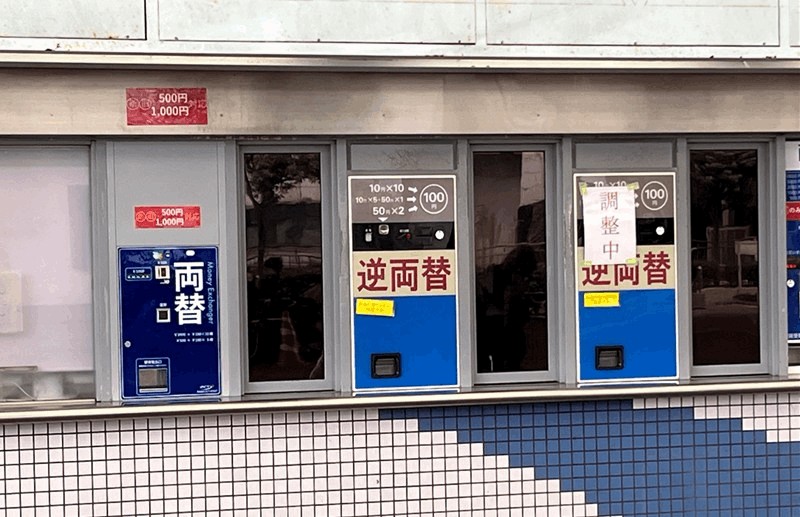 「住之江競艇場」入口近くの両替機