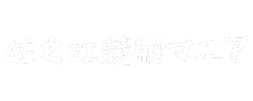住之江競艇マニア