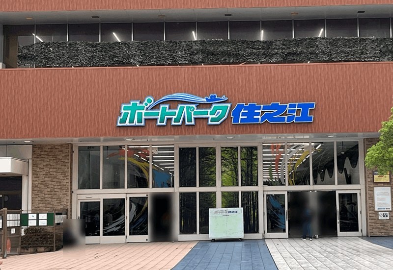 住之江競艇の外向販売所「ボートパーク住之江」「ボートバウ」の場所・特徴を紹介