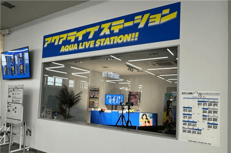 アクアライブステーション・住之江ゼミナール公開生放送とは？